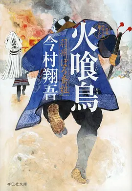 美食动画山海食堂封面